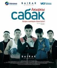 Постер к Последний урок смотреть онлайн на HD Rezka