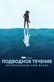 Постер к Подводное течение смотреть онлайн на HD Rezka