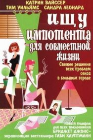 Постер к Ищу импотента для совместной жизни смотреть онлайн на HD Rezka