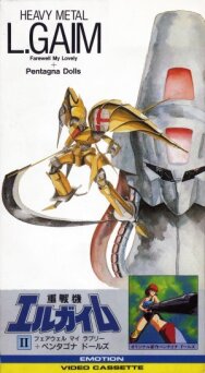 Постер к Heavy Metal L-Gaim II: Farewell My Lovely + Pentagona Dolls смотреть онлайн на HD Rezka