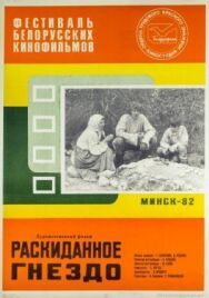 Постер к Раскиданное гнездо смотреть онлайн на HD Rezka