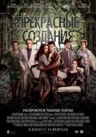 Постер к Прекрасные создания смотреть онлайн на HD Rezka