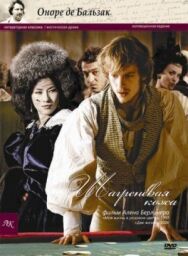 Постер к Шагреневая кожа смотреть онлайн на HD Rezka