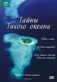Постер к Тайны Тихого океана смотреть онлайн на HD Rezka
