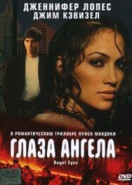 Постер к Глаза ангела смотреть онлайн на HD Rezka