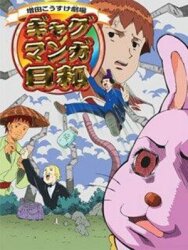 Постер к Театр Косукэ Масуды 2 смотреть онлайн на HD Rezka