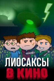 Постер к Лиосаксы в кино смотреть онлайн на HD Rezka