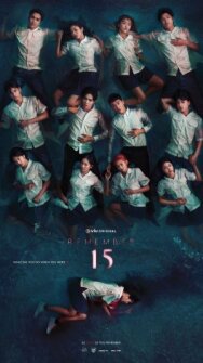 Постер к Помни 15 смотреть онлайн на HD Rezka