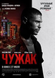 Постер к Чужак смотреть онлайн на HD Rezka