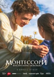 Постер к Монтеросси смотреть онлайн на HD Rezka