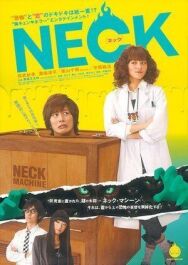 Постер к Nekku смотреть онлайн на HD Rezka