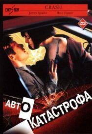 Постер к Автокатастрофа смотреть онлайн на HD Rezka
