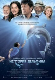Постер к История дельфина смотреть онлайн на HD Rezka