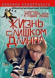 Постер к Жизнь слишком длинна смотреть онлайн на HD Rezka