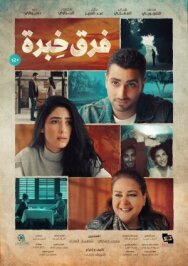 Постер к Новые впечатления смотреть онлайн на HD Rezka