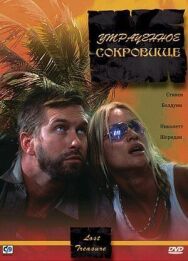 Постер к Утраченное сокровище смотреть онлайн на HD Rezka