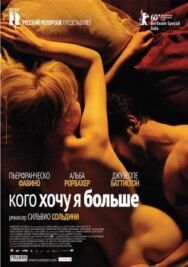 Постер к Кого хочу я больше смотреть онлайн на HD Rezka