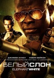 Постер к Белый слон смотреть онлайн на HD Rezka