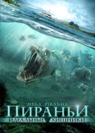 Постер к Пираньи: Идеальные хищники смотреть онлайн на HD Rezka