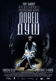 Постер к Ловец душ смотреть онлайн на HD Rezka