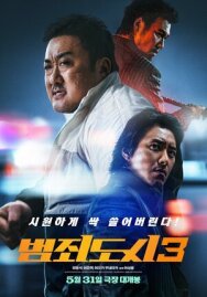 Постер к Криминальный город 3 смотреть онлайн на HD Rezka