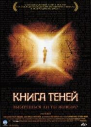 Постер к Книга теней смотреть онлайн на HD Rezka