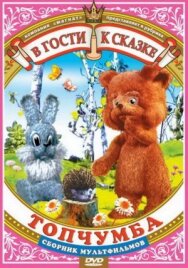 Постер к Топчумба смотреть онлайн на HD Rezka