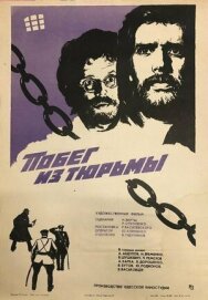 Постер к Побег из тюрьмы смотреть онлайн на HD Rezka