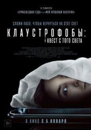 Постер к Клаустрофобы: Квест с того света смотреть онлайн на HD Rezka