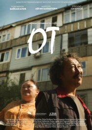 Постер к Огонь смотреть онлайн на HD Rezka