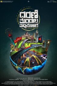 Постер к В центре мира смотреть онлайн на HD Rezka