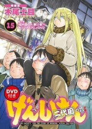 Постер к Гэнсикэн. Второе поколение OVA смотреть онлайн на HD Rezka