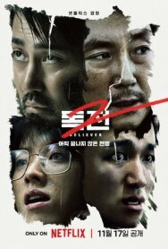 Постер к Сторонник 2 смотреть онлайн на HD Rezka