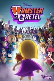 Постер к Хомяк и Гретель смотреть онлайн на HD Rezka