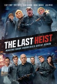 Постер к Последнее ограбление смотреть онлайн на HD Rezka