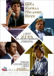 Постер к Игра на понижение смотреть онлайн на HD Rezka