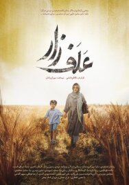 Постер к Алафзар смотреть онлайн на HD Rezka