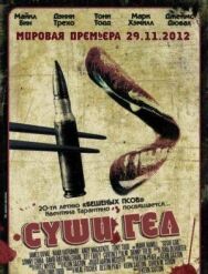 Постер к Суши гёл смотреть онлайн на HD Rezka