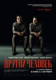 Постер к Другой человек смотреть онлайн на HD Rezka