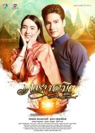 Постер к Заклинание времени смотреть онлайн на HD Rezka
