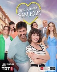 Постер к Я спрятал тебя в своём сердце смотреть онлайн на HD Rezka