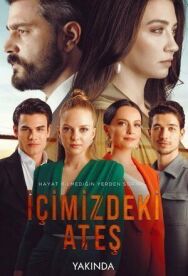 Постер к Огонь внутри нас смотреть онлайн на HD Rezka