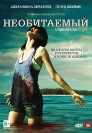 Постер к Необитаемый смотреть онлайн на HD Rezka