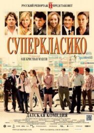 Постер к Суперкласико смотреть онлайн на HD Rezka
