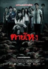 Постер к Погибшие жестокой смертью смотреть онлайн на HD Rezka