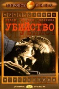 Постер к Убийство смотреть онлайн на HD Rezka