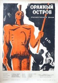 Постер к Орлиный остров смотреть онлайн на HD Rezka