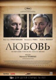 Постер к Любовь смотреть онлайн на HD Rezka