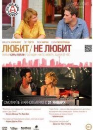 Постер к Любит / Не любит смотреть онлайн на HD Rezka