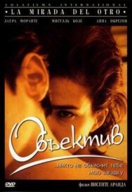Постер к Объектив смотреть онлайн на HD Rezka